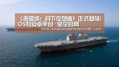 《恶魔城:月下夜想曲》正式登陆iOS和安卓平台-星空官网(图2) 星空官网