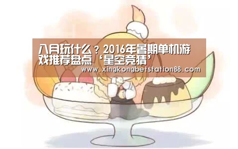 星空竞猜