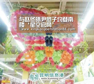 与赵冬曦尹懋子均登南楼‘星空官网’(图4) 星空竞猜